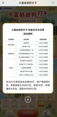 建设银行，大富翁进阶打卡，免费领50元左右！  第4张